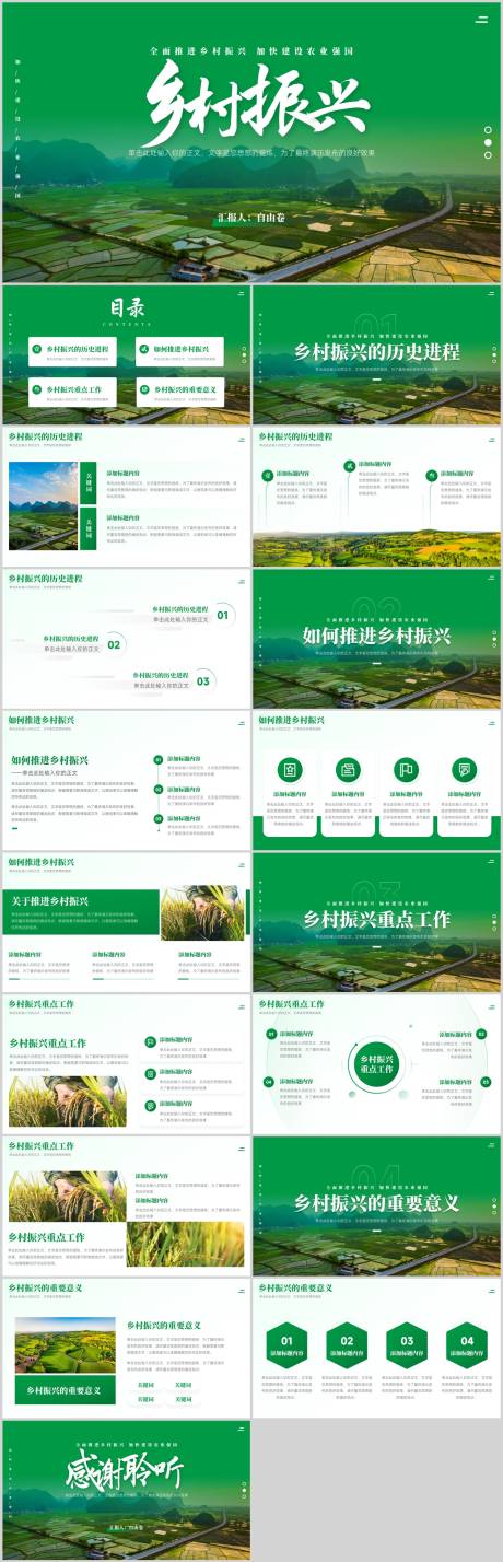 源文件下载【全面推进乡村振兴战略PPT】编号：28770029652316286