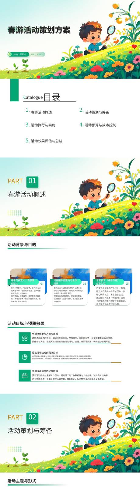 源文件下载【享设计】搜索编号：44980029501653873【春游活动策划方案PPT】