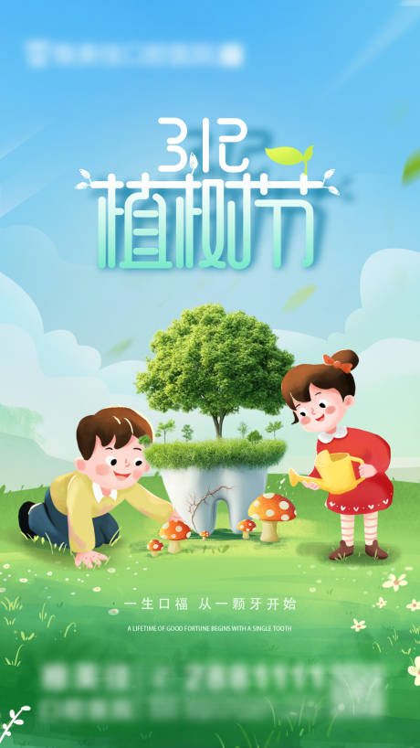 植树节口腔海报