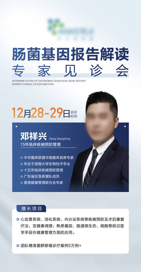 专家简介