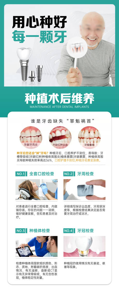 源文件下载【种植牙口腔术后维养长图海报】编号：63580029388165919