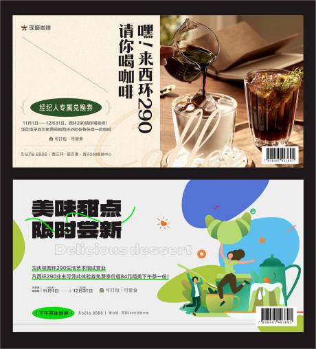 源文件下载【下午茶咖啡券卡券】编号：62470029259188775