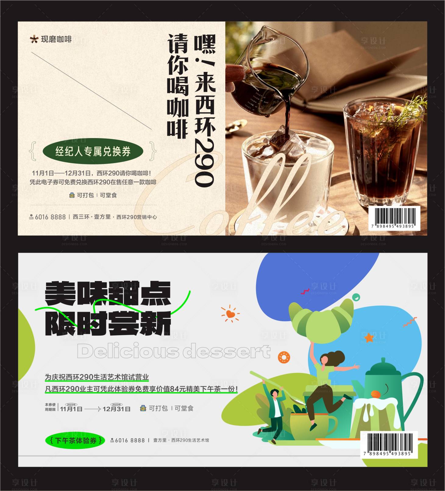 源文件下载【享设计】搜索编号：62470029259188775【下午茶咖啡券卡券】