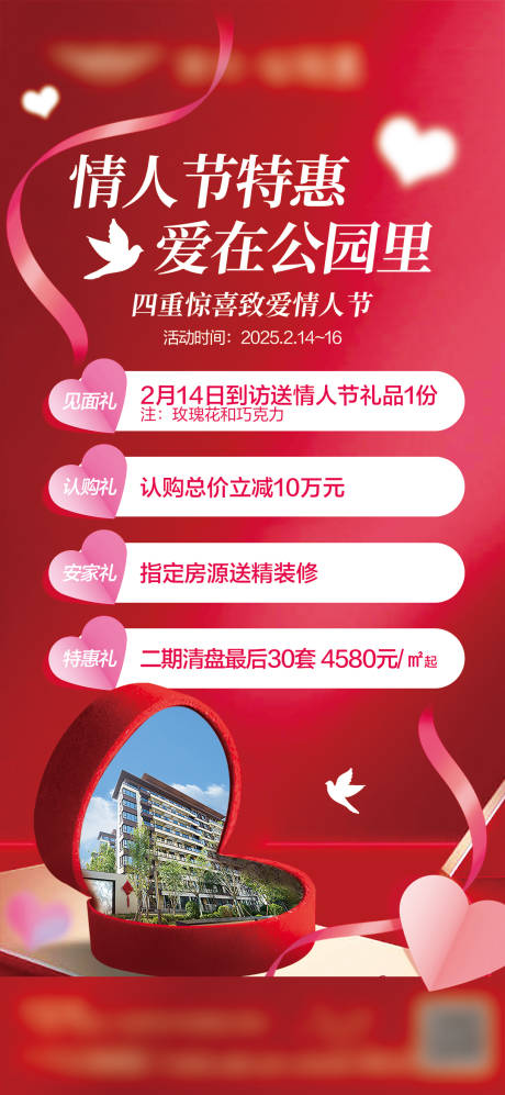 源文件下载【情人节特惠-单图】编号：27730029822622807