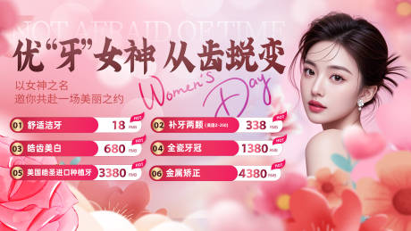 源文件下载【女神节口腔banner】编号：67330029132631338