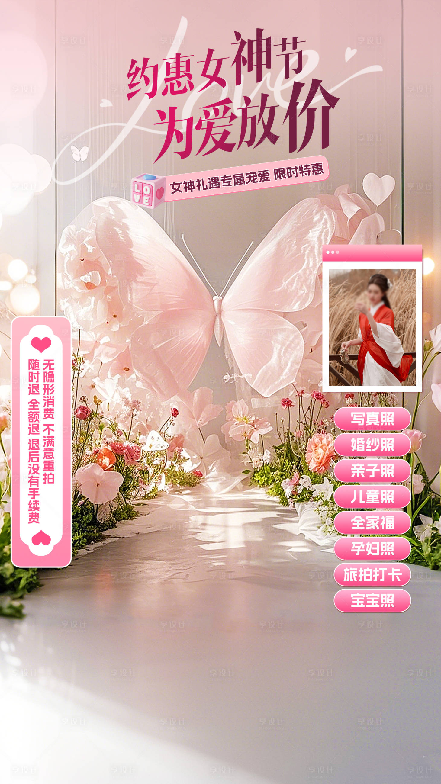源文件下载【享设计】搜索编号：16220029143003799【约会女神节春季蝴蝶背景直播间设计】