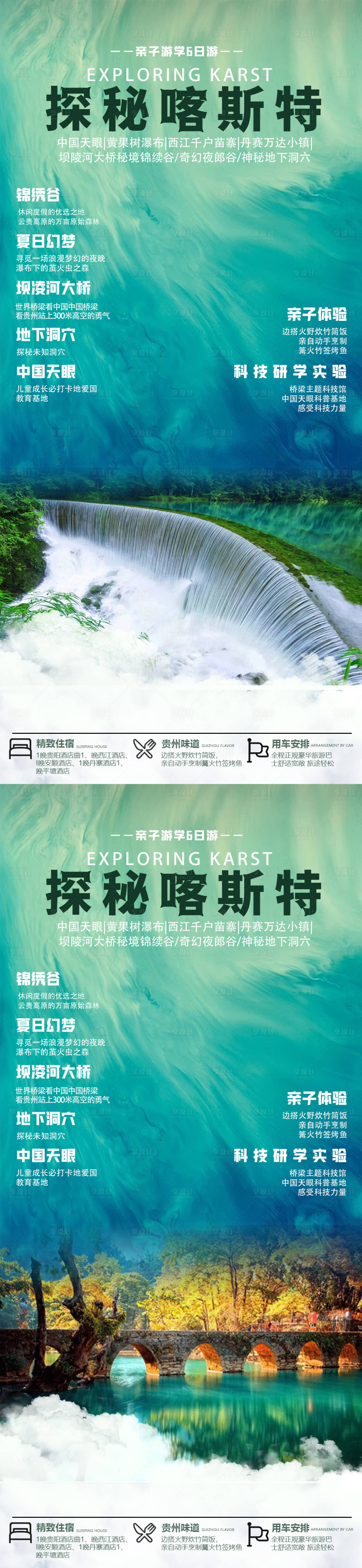 源文件下載【享設計】搜索編號：52470029526114255【探秘喀納斯2】