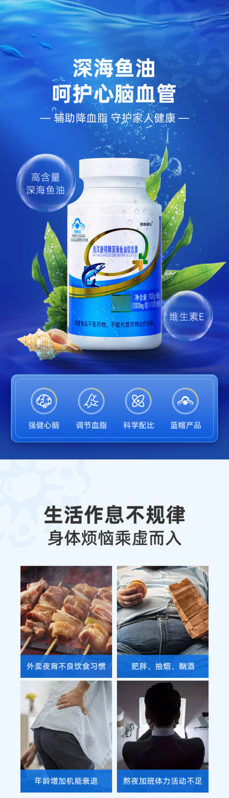 保健品鱼油详情页