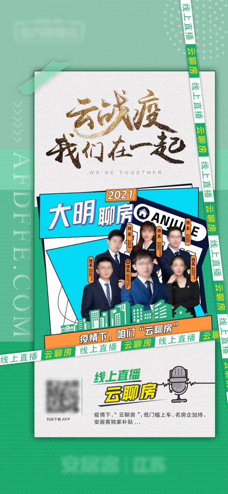 云战疫直播海报
