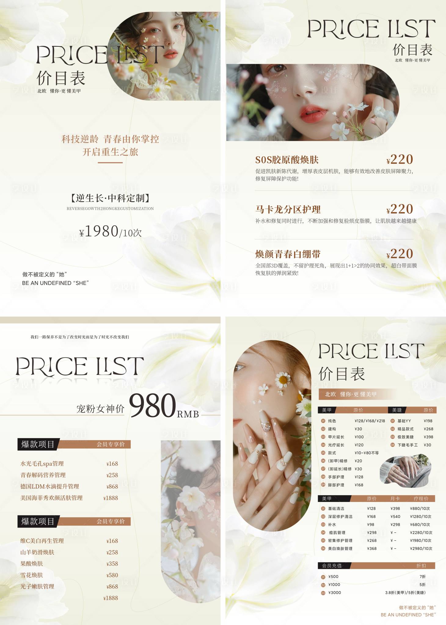 源文件下載【美睫美甲美業(yè)價(jià)格表海報(bào)】編號(hào)：28310029443057377