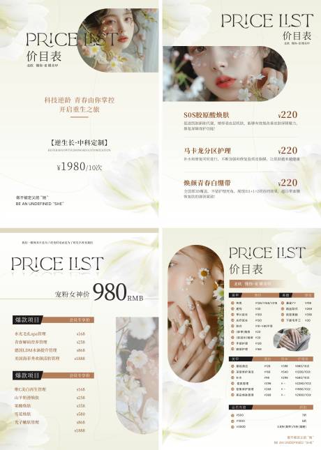 美睫美甲美业价格表海报