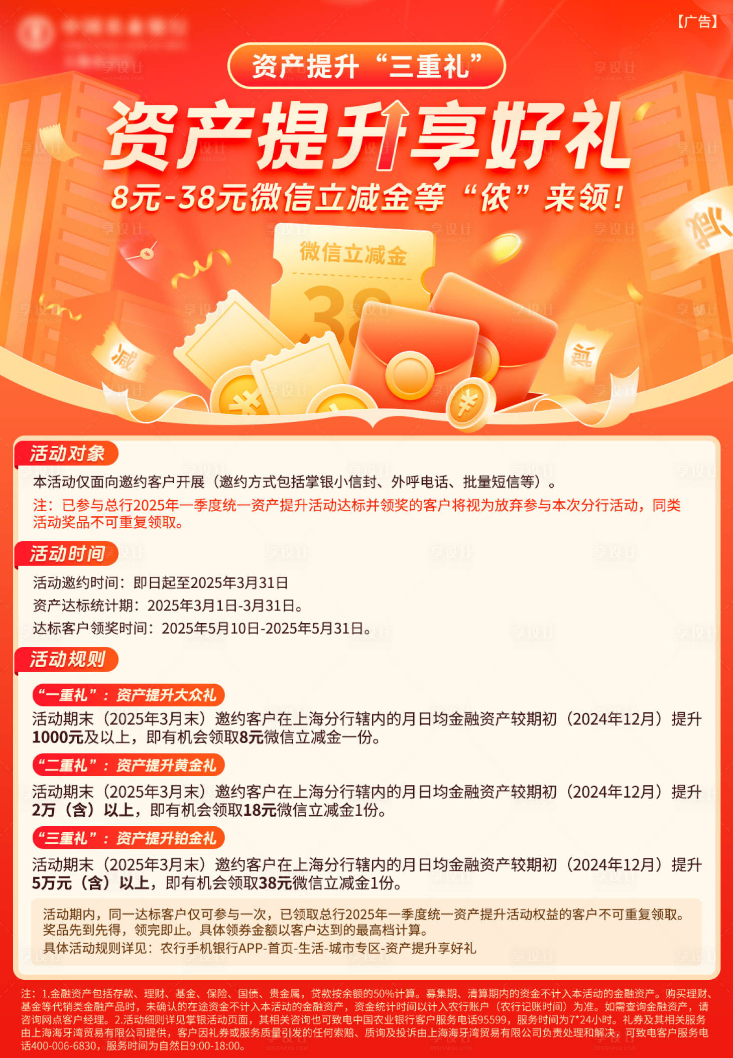 源文件下载【享设计】搜索编号：47320029245479612【银行活动立减金领红包活动海报】