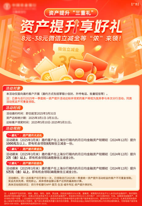 银行活动立减金领红包活动海报