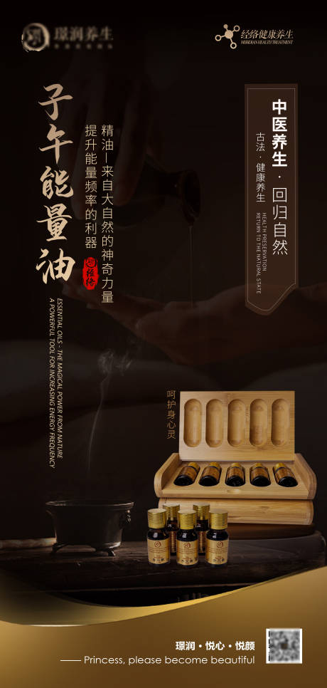 源文件下载【享设计】搜索编号：49980029206582557【按摩精油海报】