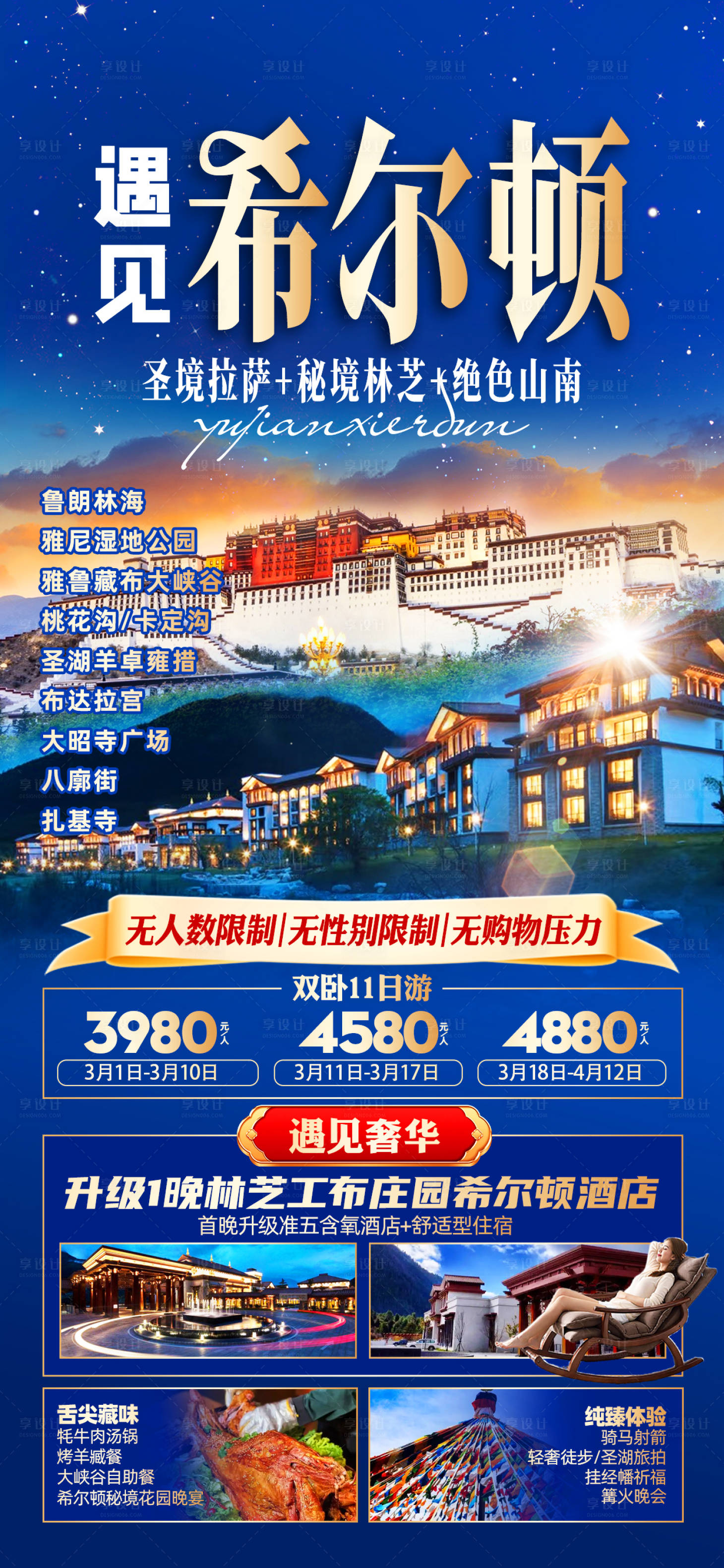 源文件下载【享设计】搜索编号：41940029660933058【遇见希尔顿旅游海报】