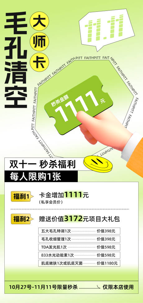 源文件下载【酸性潮流双十一医美护肤活动海报】编号：73050029385648881