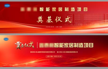 源文件下载【奠基仪式主画面】编号：73520029705499967