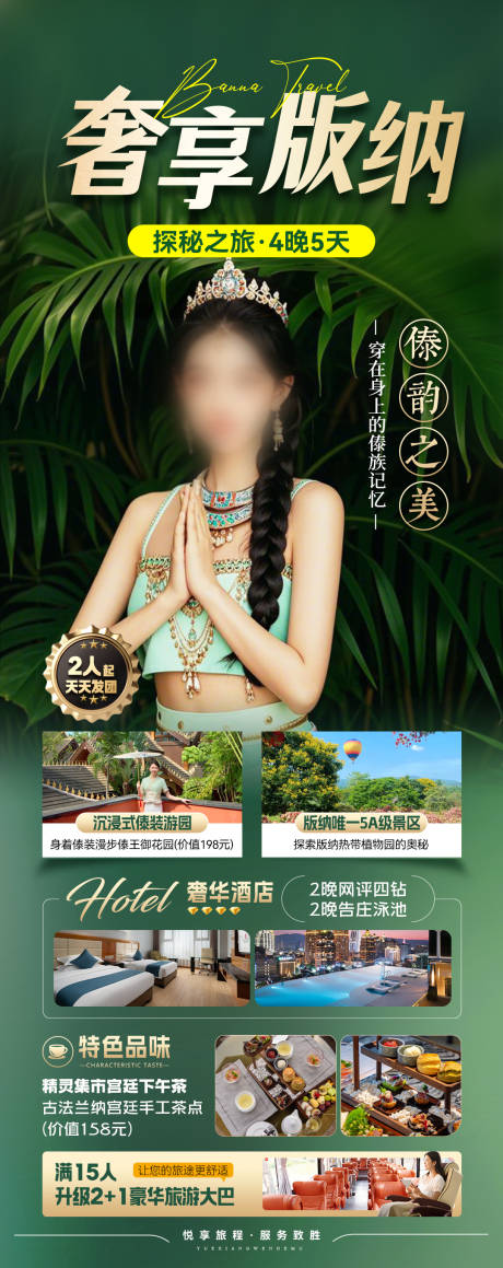 源文件下載【版納奢享雨林美女云南旅游】編號：70250029692926265
