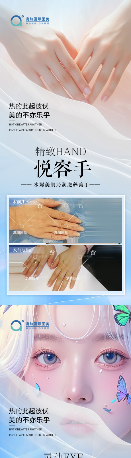 源文件下载【享设计】搜索编号：32370029380818017【手部美容眼综合系列海报】