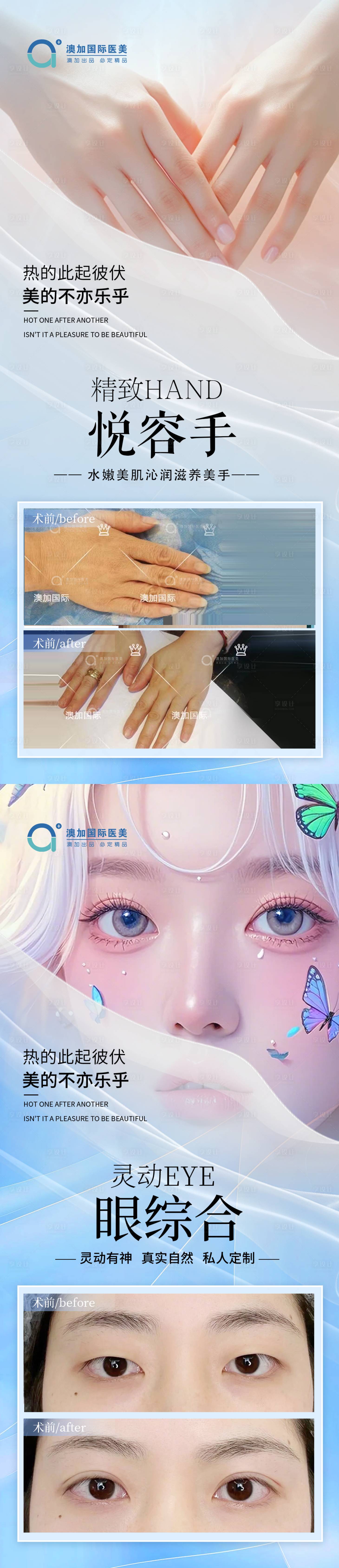源文件下載【享設計】搜索編號：32370029380818017【手部美容眼綜合系列海報】