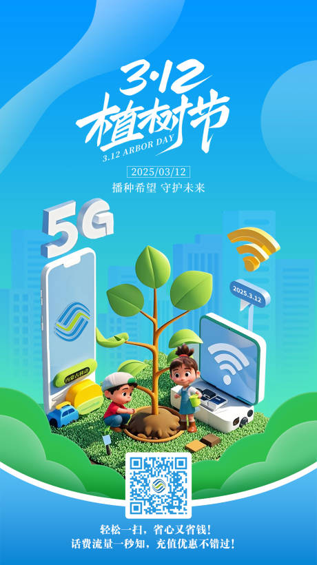 源文件下载【享设计】搜索编号：53550029395603177【植树节】