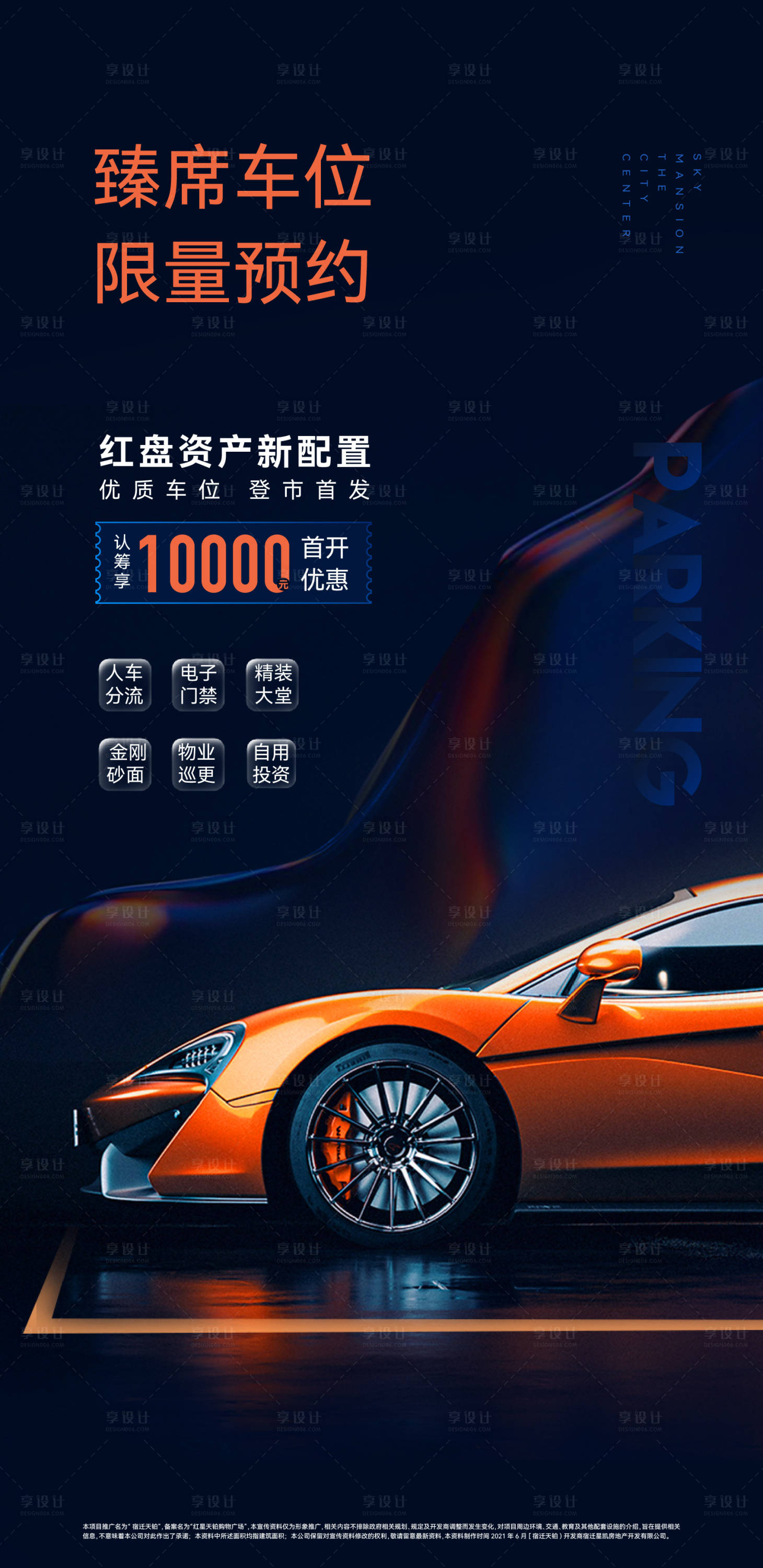 源文件下载【高端车位价值点海报】编号：39310029362593455