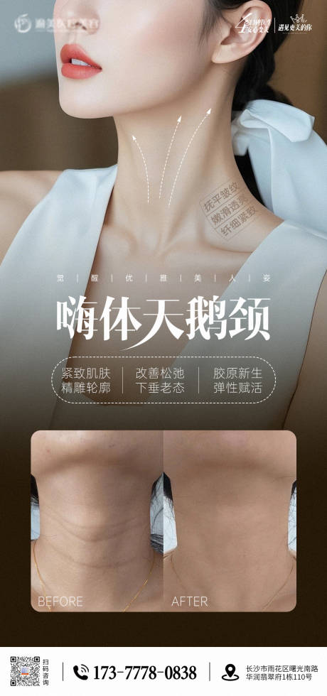 源文件下載【醫美去頸紋海報】編號：27710029496132659