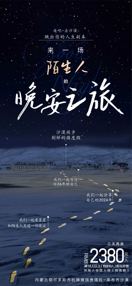 源文件下載【享設計】搜索編號：26220028995647654【沙漠晚安之旅】