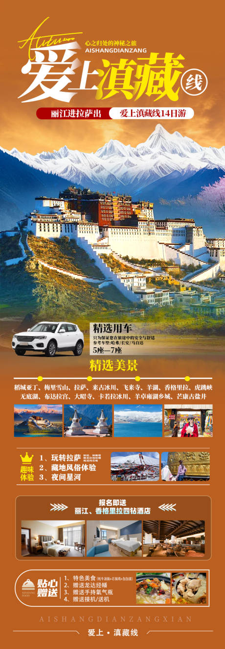 源文件下载【爱上滇藏线】编号：16650029430696561
