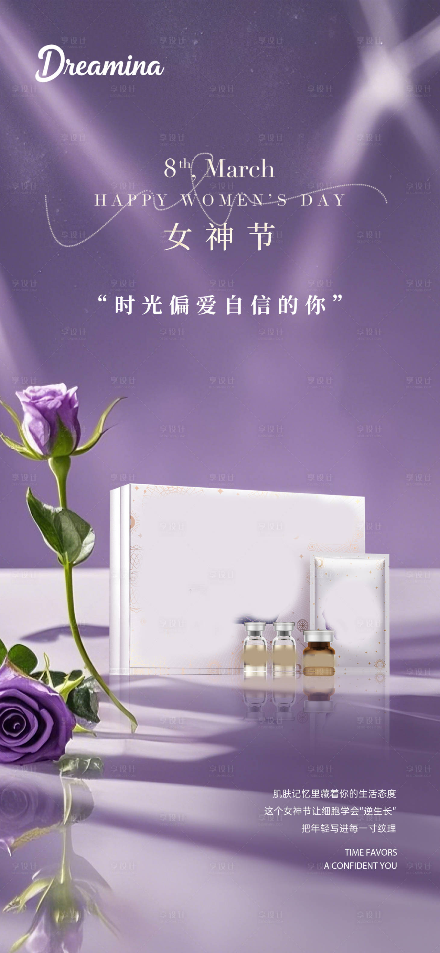 源文件下载【享设计】搜索编号：37870029262924791【女神节海报】