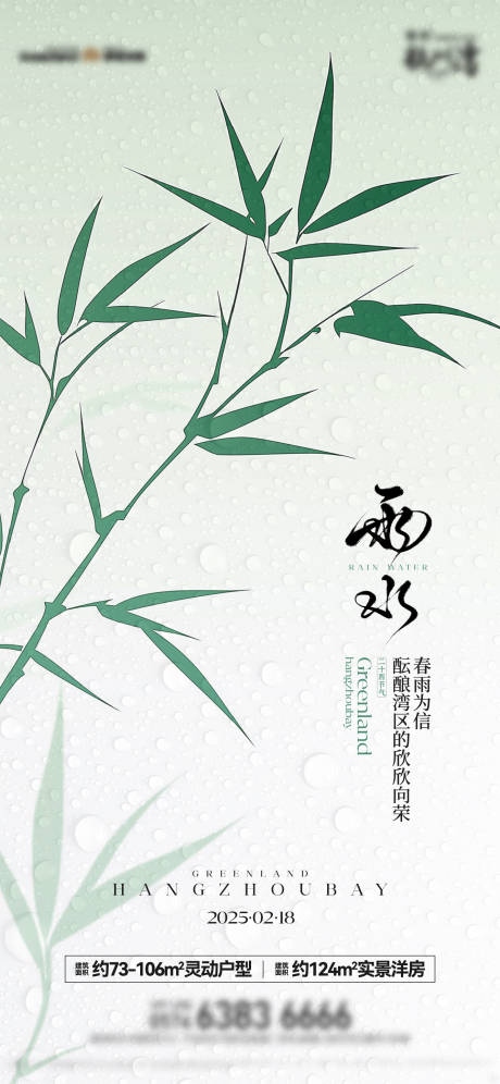 源文件下载【享设计】搜索编号：89450029349544249【雨水二十四节气海报】