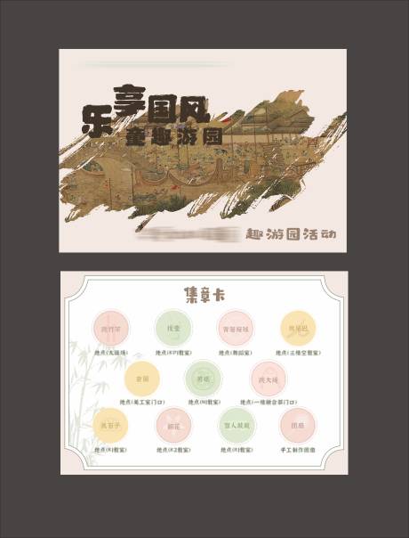 源文件下载【古风游园游园卡】编号：74440029768313685
