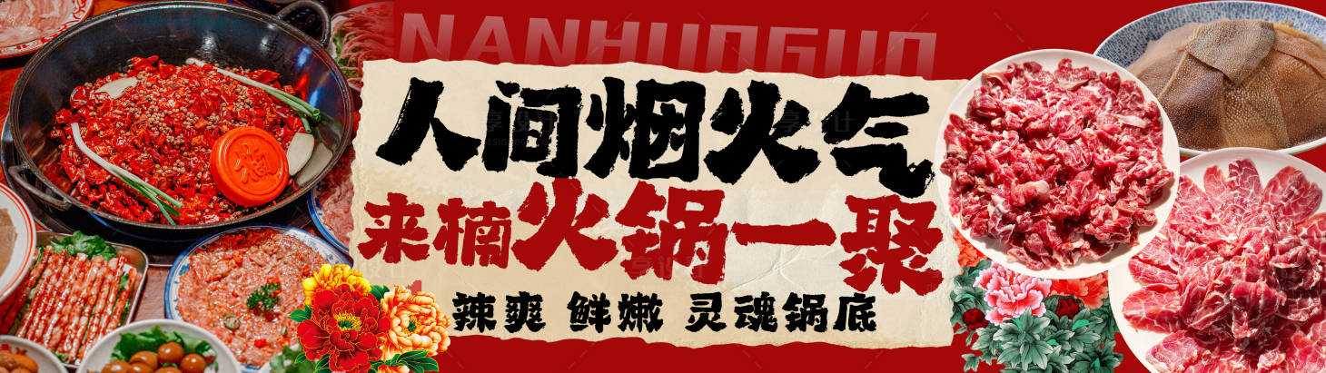 源文件下载【享设计】搜索编号：16380029796707860【大众点评团购图团单图海报五连图火锅店】