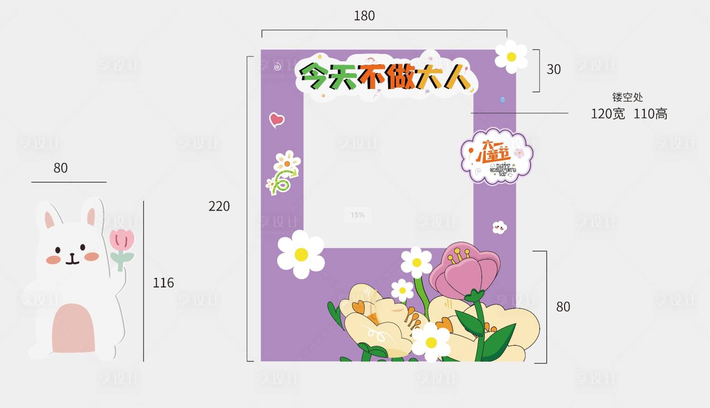 源文件下載【享設(shè)計(jì)】搜索編號：25040029741023433【兒童節(jié)美陳】