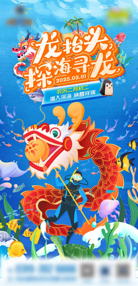 地产龙抬头潜入深海海报