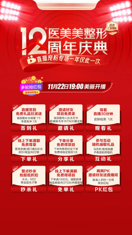 源文件下载【红色直播背景海报礼品】编号：27650029327472917