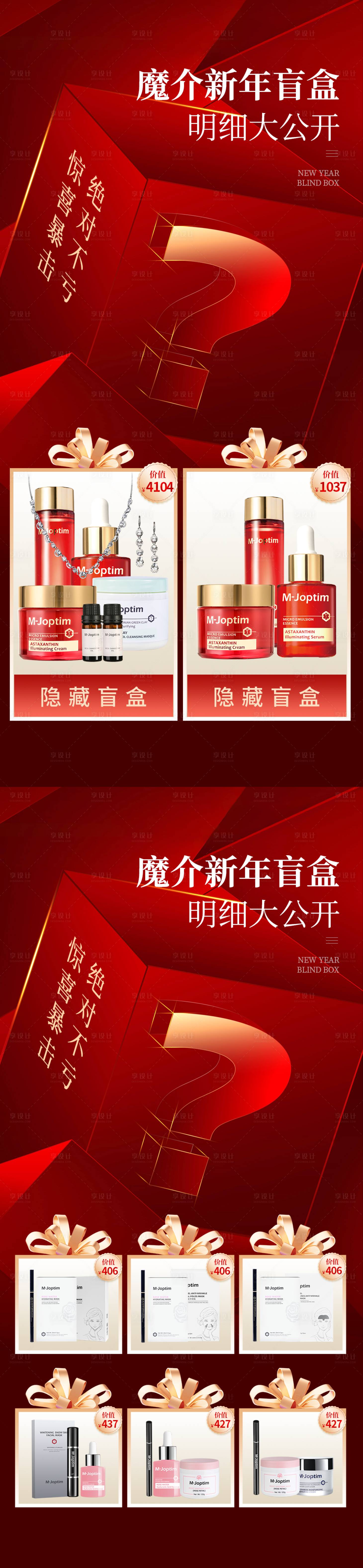 源文件下载【享设计】搜索编号：88030029520244924【盲盒活动海报】