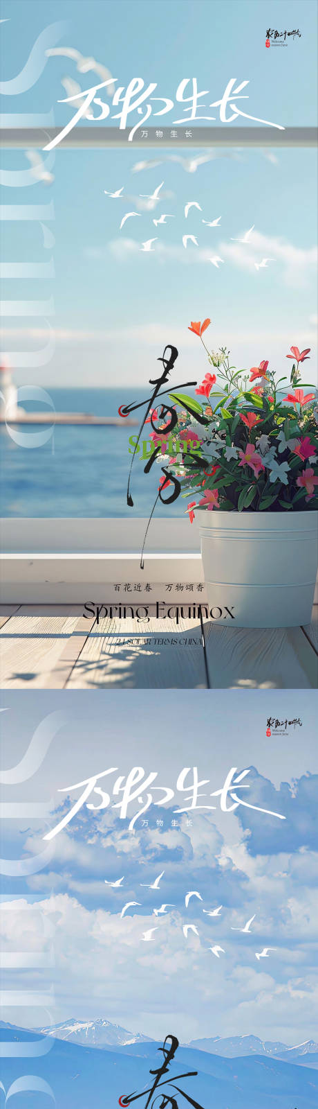 源文件下载【享设计】搜索编号：12880029290284923【春分立春雨水立夏】