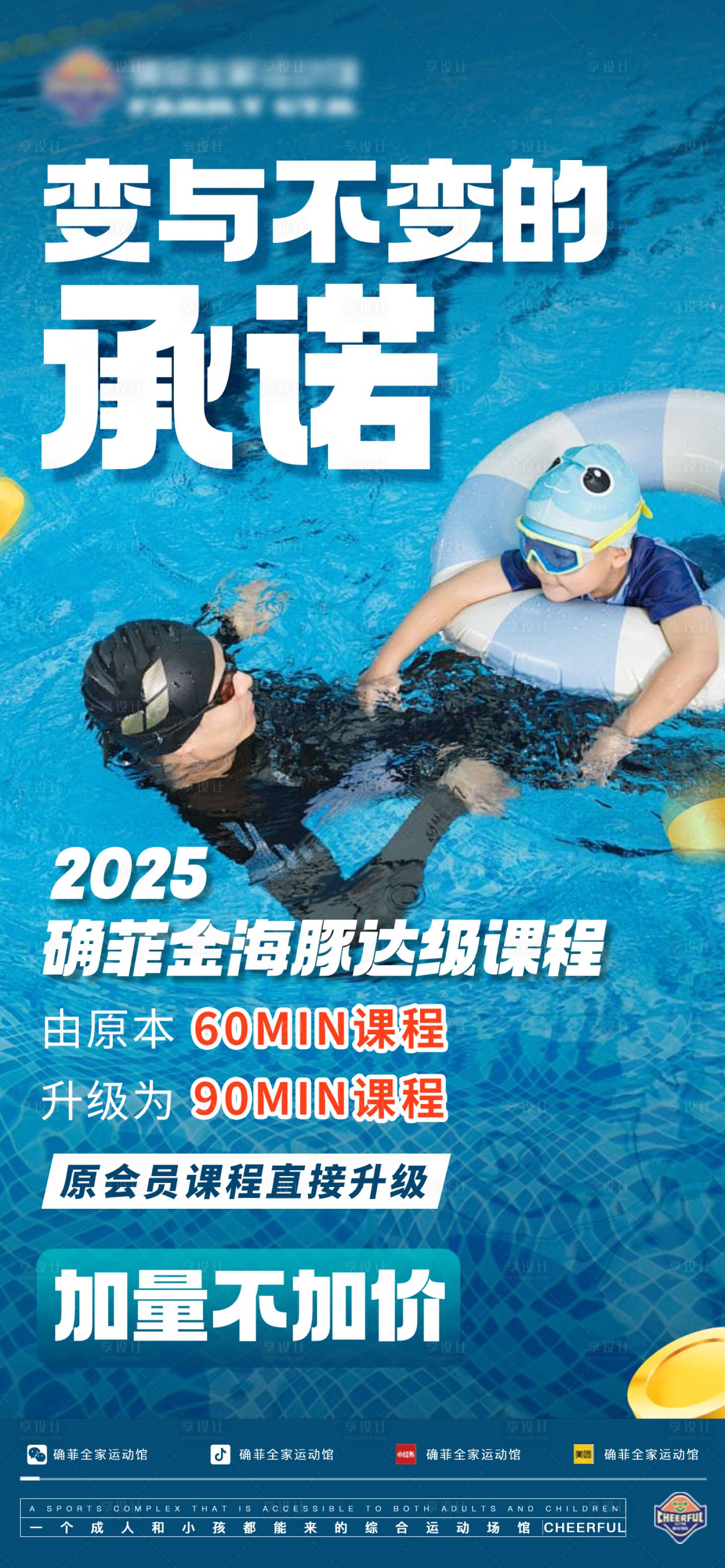 源文件下載【享設計】搜索編號：13740029795455514【游泳暑假班課程教學海報】