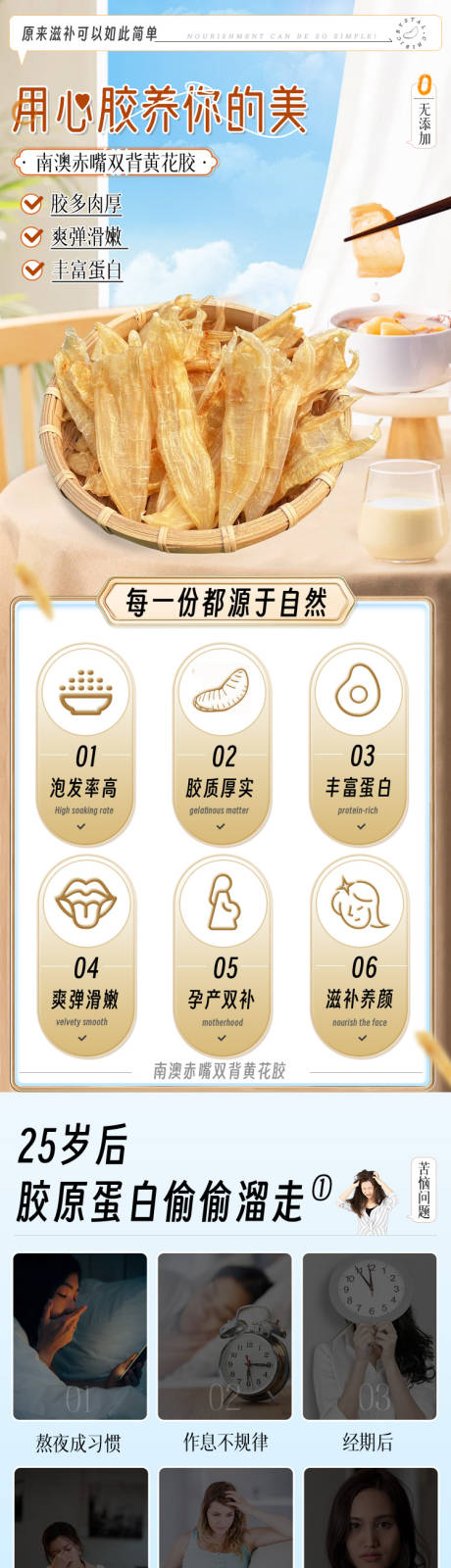 源文件下載【享設計】搜索編號：53270029411897748【魚膠花膠詳情頁】
