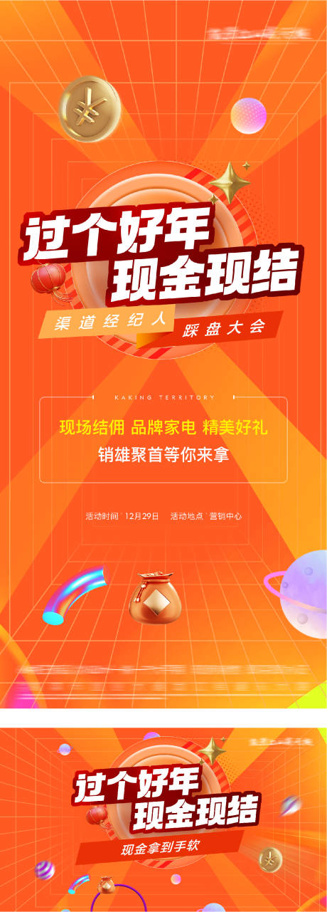 源文件下载【现金全民营销海报】编号：95360029374334564