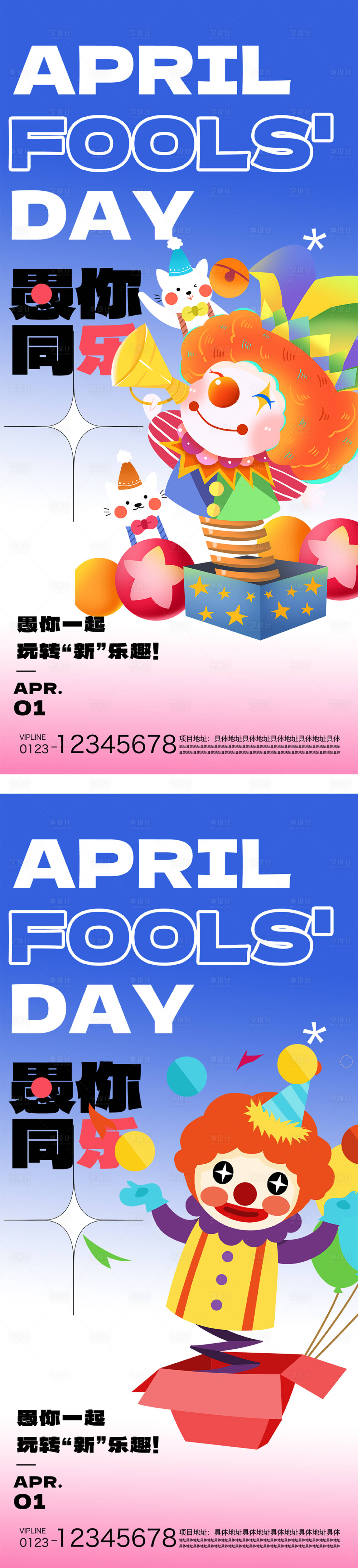 源文件下載【享設(shè)計】搜索編號：27530029440251109【愚人節(jié)海報】