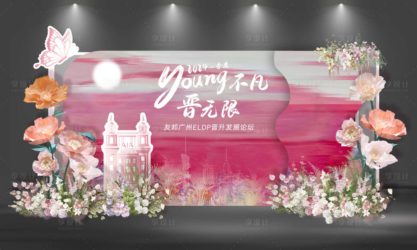 源文件下載【享設計】搜索編號：27120029538391402【晉升發展論壇活動美陳】