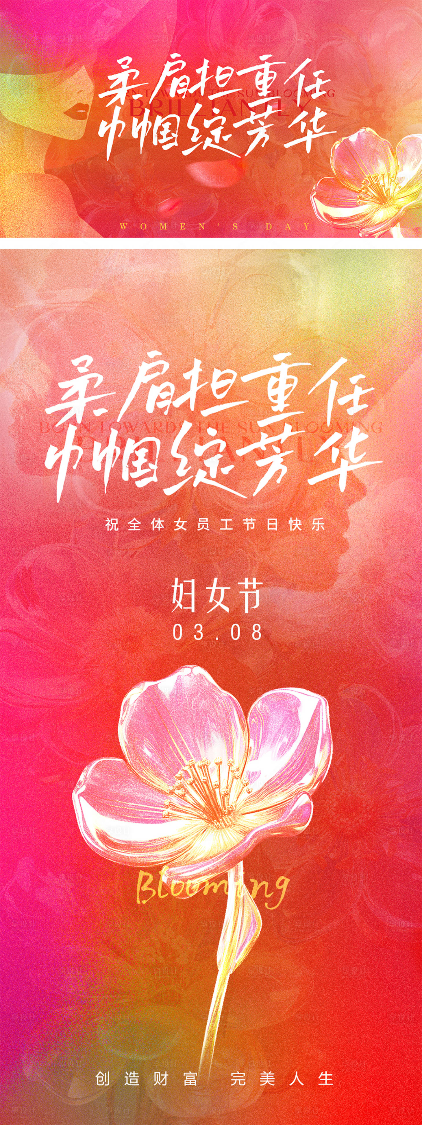 源文件下載【享設計】搜索編號：95280029248295107【婦女節海報展板】