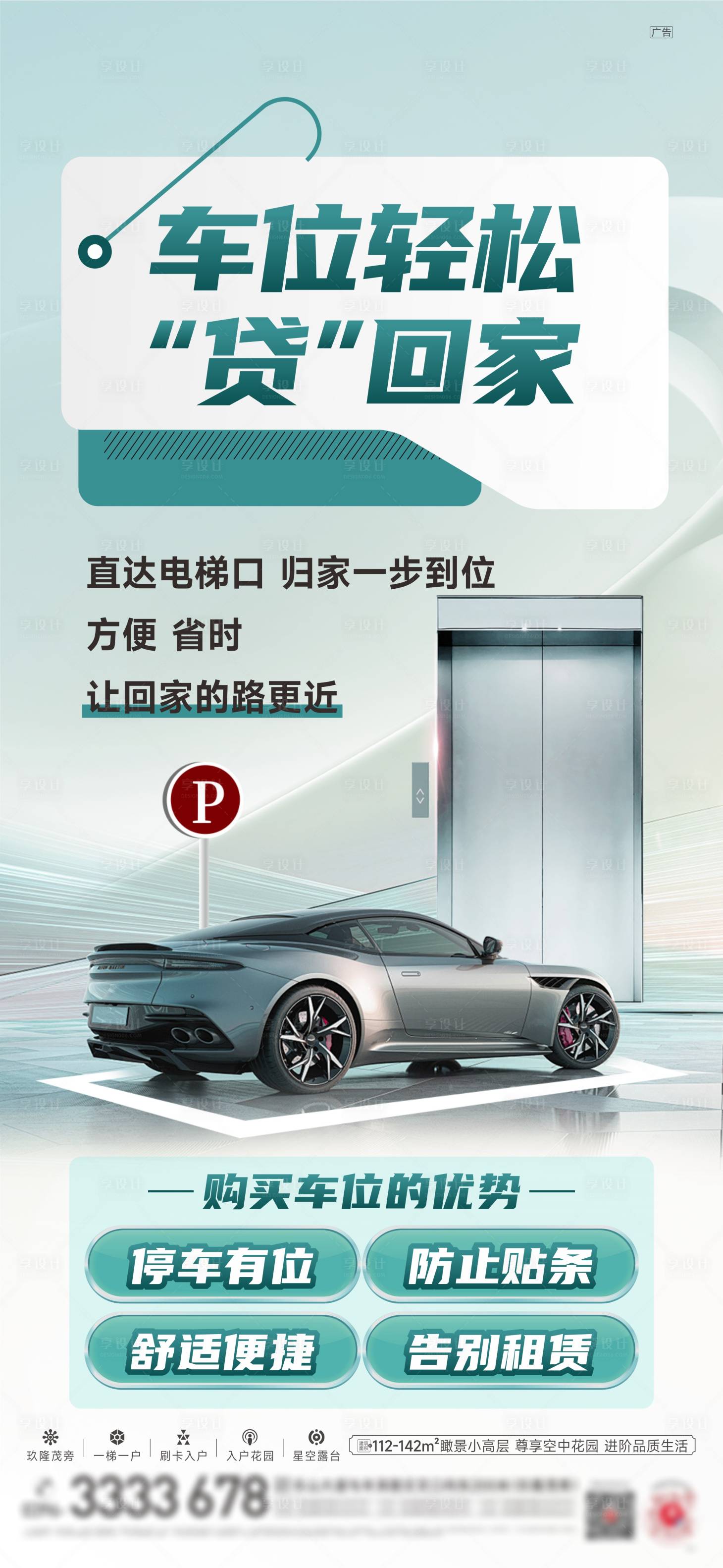 源文件下載【享設(shè)計(jì)】搜索編號(hào)：37880029725754393【車位海報(bào)】