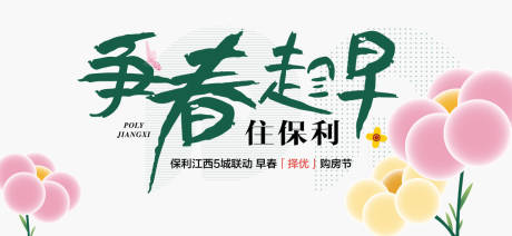 争春趁早住城芯高端地产主画面