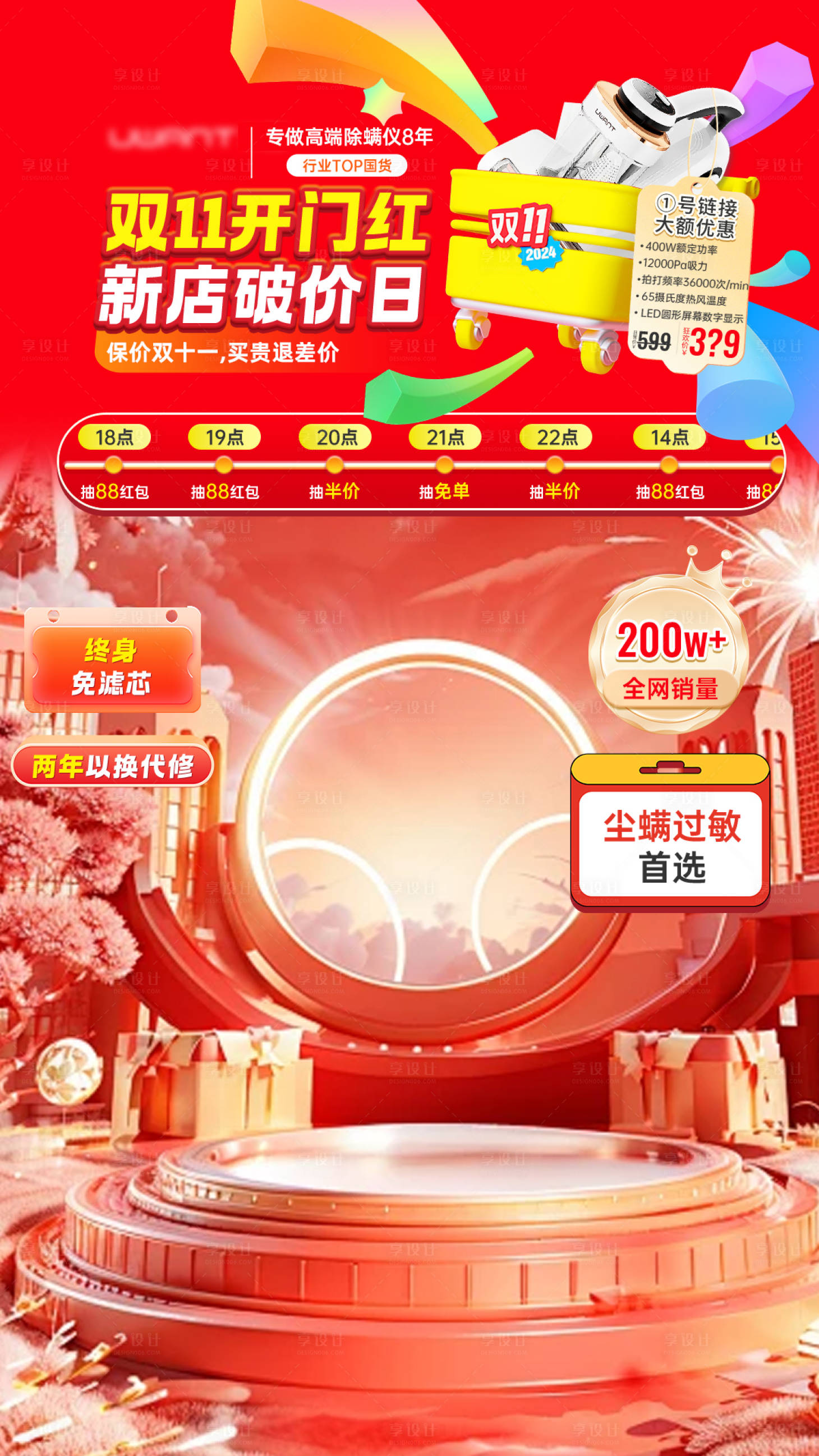 源文件下載【享設計】搜索編號：11120029786884638【雙十一開門紅直播間貼片海報】