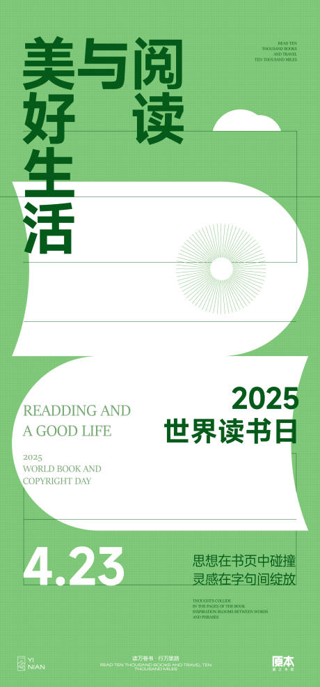 源文件下载【读书日矢量海报】编号：65840029631401955