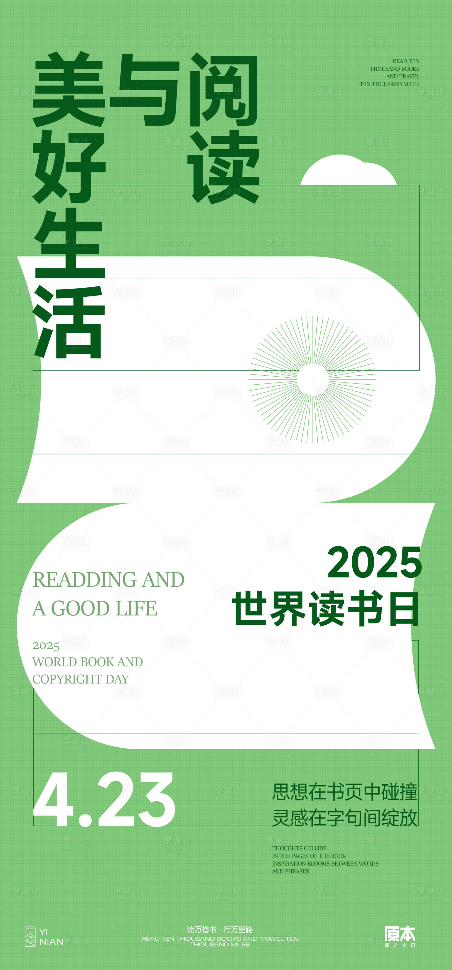 源文件下载【享设计】搜索编号：65840029631401955【读书日矢量海报】