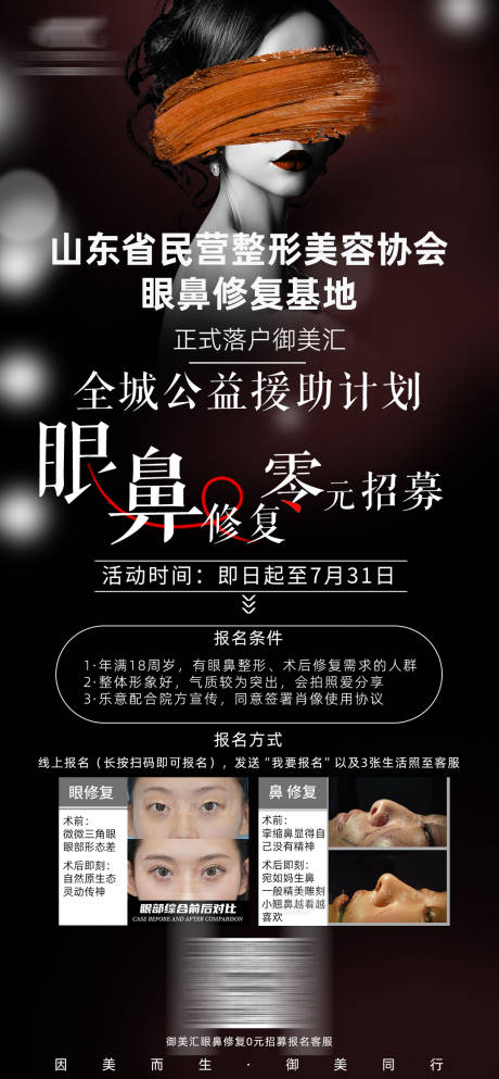 源文件下載【全城公益援助計劃醫美眼鼻修復招募】編號：27550029833531451